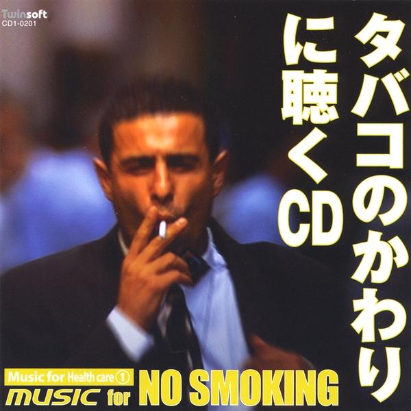 MUSIC FOR HEALTH CARE 1: MUSIC FOR NO SMOKING