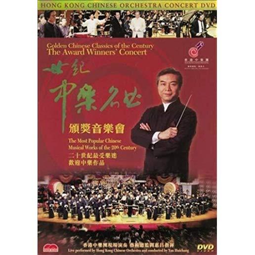 HONG KONG CHINESE ORCHESTRA - AWARD WINNERS'