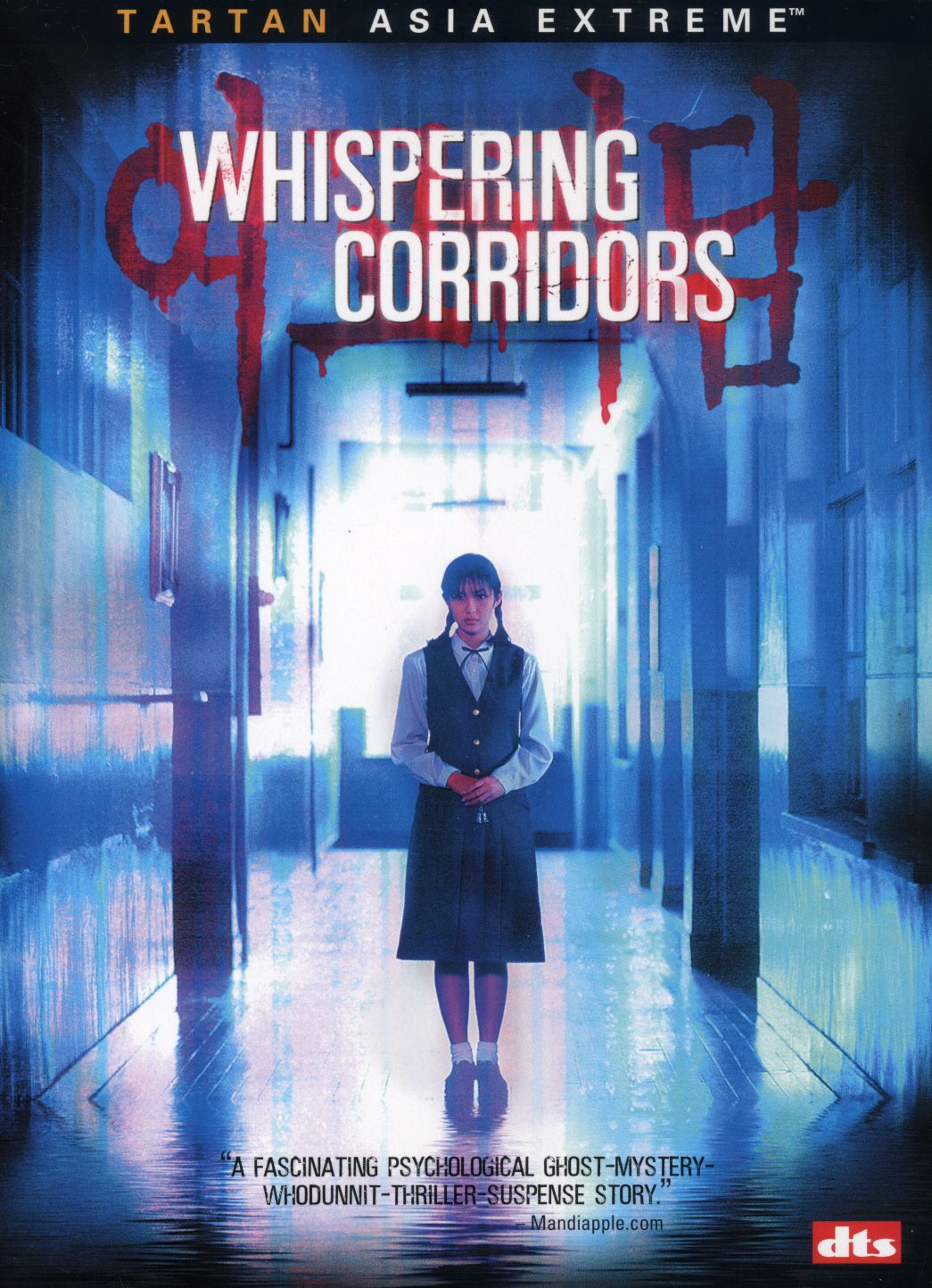 WHISPERING CORRIDORS / (SUB)