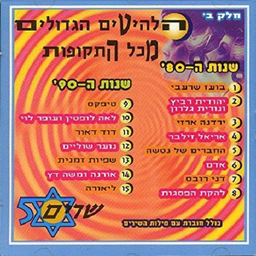 ISRAEL GREATEST HITS 2: 80-90'S / VARIOUS