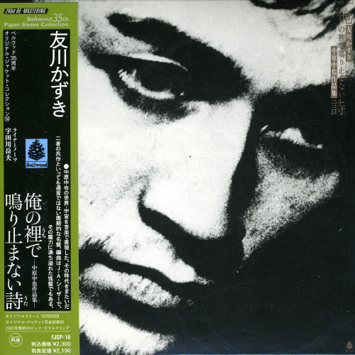 ORENO UCHIDE NARIYAMANAI MONO (MINI LP SLEEVE)