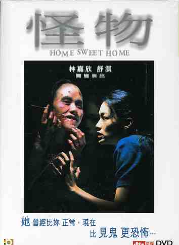 HOME SWEET HOME (AKA GWAI MUK)(2005) / (ASIA NTSC)