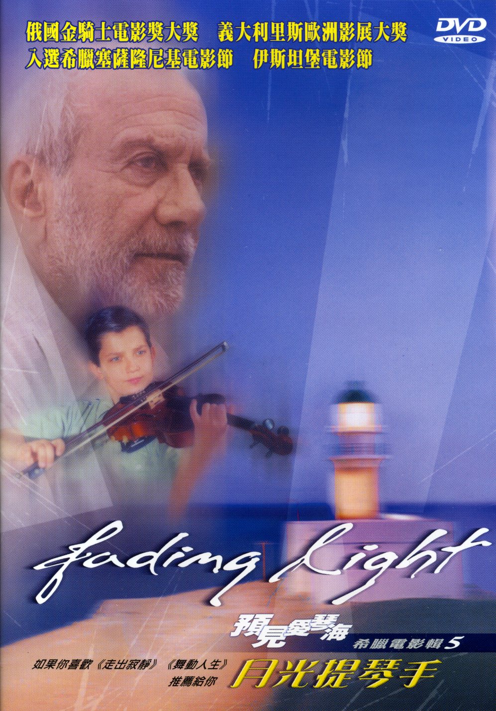 FADING LIGHT (2000) / (ASIA NTSC)