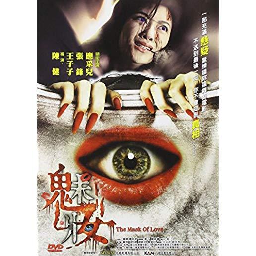 MASK OF LOVE (2011) / (HK NTSC)