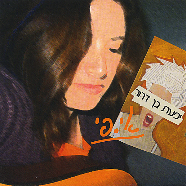 YIFAT BEN DROR-2008 EP