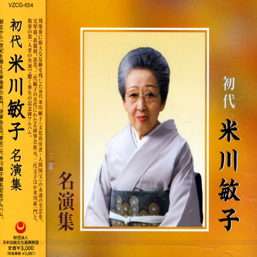 SHODAI YONEKAWA TOSHIKO MEIEN SHU (JPN)