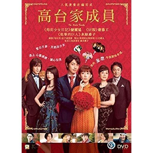 KODAI FAMILY (2016) / (HK)