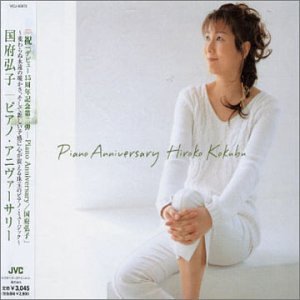 PIANO ANNIVERSARY (JPN)