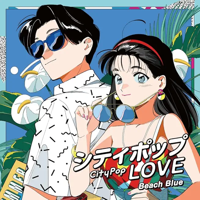 CITY POP LOVE / VARIOUS (BLUE) (COLV)