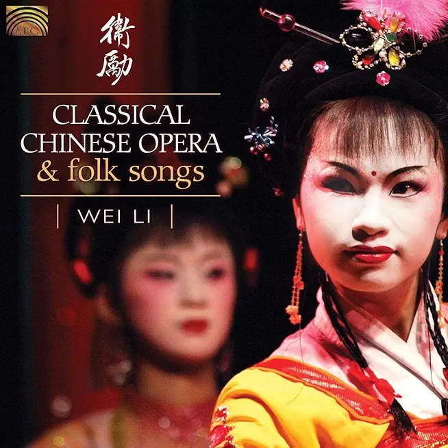 CLASSICAL CHINESE OPERA & FOLK SONGS (BONUS TRACK)