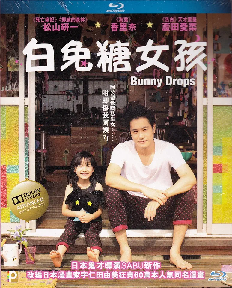 BUNNY DROP (2011) / (HK)