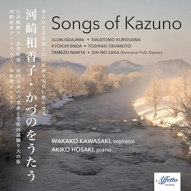 SONGS OF KAZUNO