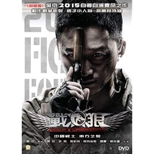 WOLF WARRIORS (2015) / (ASIA)