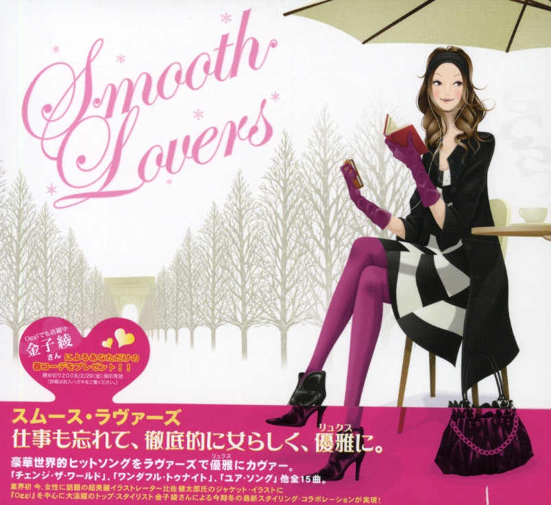 SMOOTH LOVERS / VARIOUS (JPN)