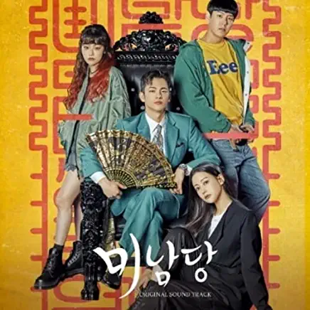 MINAMDANG (KBS DRAMA) / O.S.T. (ASIA)