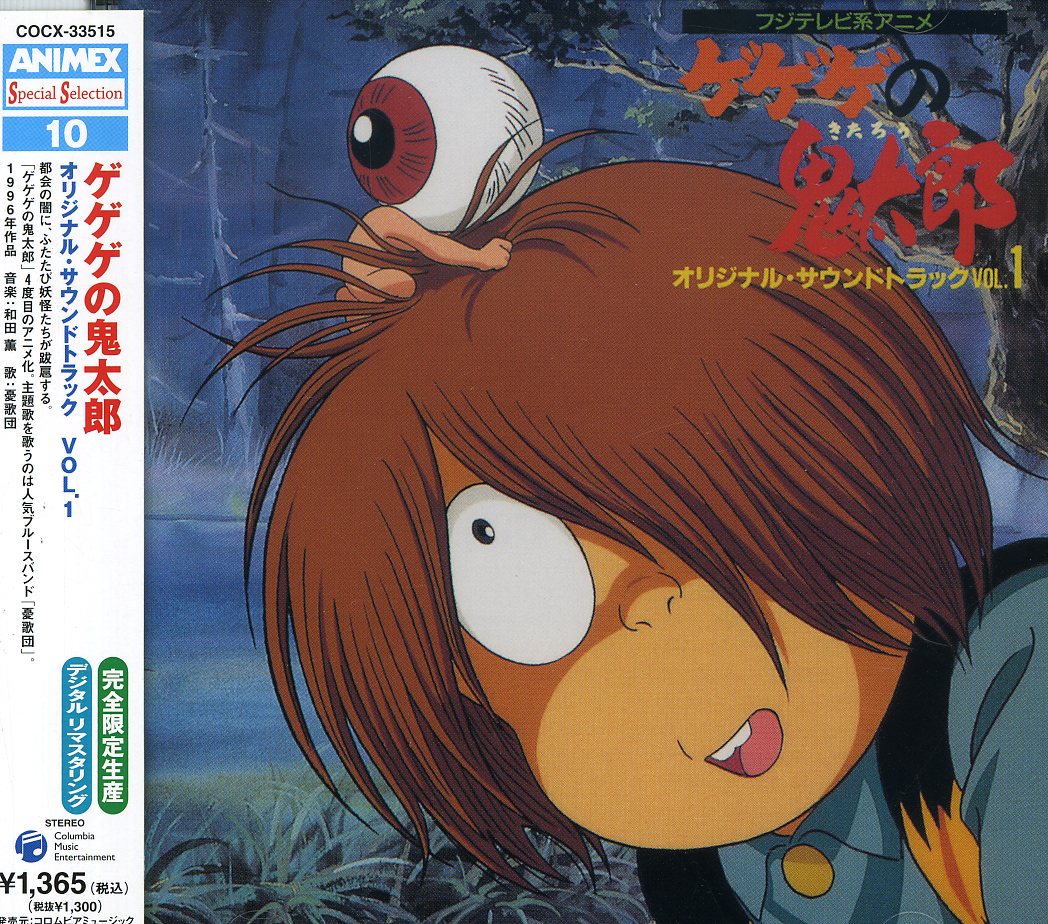 GEGEGE NO KITARO / VARIOUS (JPN)